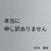 ヒメ日記 2026/06/11 01:07 投稿 美桜（みお） DIVA-ディーバ-【DIVAグループ】