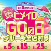 ヒメ日記 2025/08/25 07:02 投稿 みるく 大阪はまちゃん 谷九店