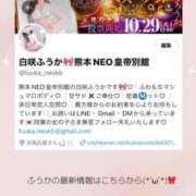 ヒメ日記 2024/10/30 16:17 投稿 白咲ふうかエグゼクティブ -NEO-皇帝別館