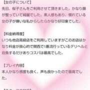 ヒメ日記 2024/04/14 07:37 投稿 桜子【サクラコ】 ピンクコレクション大阪