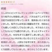 ヒメ日記 2024/08/01 12:42 投稿 桜子【サクラコ】 ピンクコレクション大阪キタ店