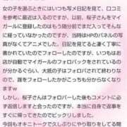 ヒメ日記 2024/09/24 21:05 投稿 桜子【サクラコ】 ピンクコレクション大阪キタ店