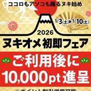 ヒメ日記 2026/01/03 12:21 投稿 みりあ 即アポ奥さん ～津・松阪店～