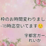 れいか 本日の空き枠の時間帯変更☆ 地元女子が勢揃い 宇都宮ガールズ
