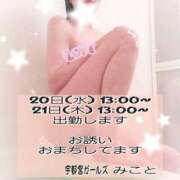 ヒメ日記 2025/08/20 10:34 投稿 みこと 地元女子が勢揃い 宇都宮ガールズ