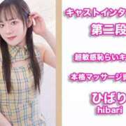 ひばり これから即ご案内です❣️インタビューも是非読んでください🎙️ キュート東京 五反田店