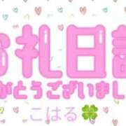 ヒメ日記 2024/09/01 13:17 投稿 こはる 出逢い