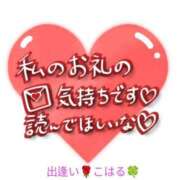 ヒメ日記 2024/10/22 16:47 投稿 こはる 出逢い