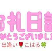 ヒメ日記 2024/11/12 00:27 投稿 こはる 出逢い