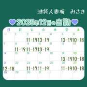 ヒメ日記 2025/12/01 07:33 投稿 みさき 池袋人妻城