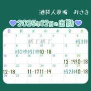 ヒメ日記 2025/12/04 22:03 投稿 みさき 池袋人妻城