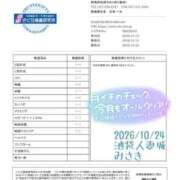 ヒメ日記 2026/10/24 10:35 投稿 みさき 池袋人妻城