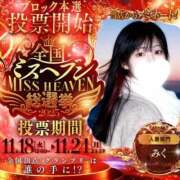 ヒメ日記 2025/11/19 10:03 投稿 みく 池袋人妻城