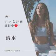 ヒメ日記 2025/11/02 20:17 投稿 清水 ダイヤモンドクラブ