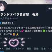 ヒメ日記 2025/10/19 19:20 投稿 香澄(カスミ) グランドオペラ名古屋