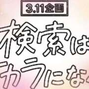 ヒメ日記 2025/03/11 10:42 投稿 和佳奈(わかな) 相模原人妻城