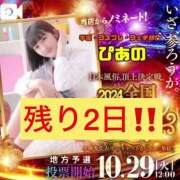 ヒメ日記 2024/10/15 14:23 投稿 ぴあの プレミアム(福原)