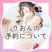 ヒメ日記 2026/01/29 08:33 投稿 りおん ムーランルージュ