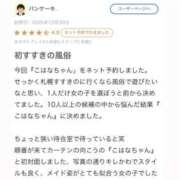 ヒメ日記 2026/01/02 11:49 投稿 里見こはな【素人系・美爆乳】 ソープランド メイド館 ラ・メイド