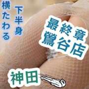 ヒメ日記 2025/06/14 14:16 投稿 神田 熟女の風俗最終章　鶯谷店