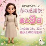 ヒメ日記 2026/03/11 09:38 投稿 いろは 横浜おかあさん