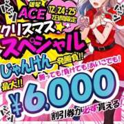 ヒメ日記 2024/12/24 20:56 投稿 あまね Ace(エース)