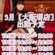 ヒメ日記 2025/03/10 12:06 投稿 華咲あみか ニューハーフヘルスLIBE大阪梅田店