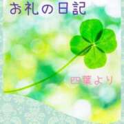 ヒメ日記 2024/04/10 20:51 投稿 四葉(よつば)奥様 金沢の20代30代40代50代が集う人妻倶楽部