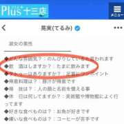ヒメ日記 2026/09/22 15:49 投稿 晃実(てるみ) PLUS十三店