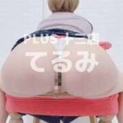 ヒメ日記 2026/10/09 08:49 投稿 晃実(てるみ) PLUS十三店