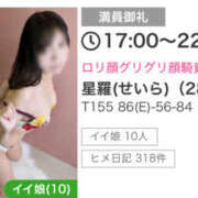 ヒメ日記 2025/03/24 20:16 投稿 星羅(せいら) エクレア神田-ECLAIR-天然貴姉乳舐手淫