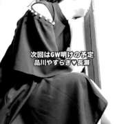 ヒメ日記 2025/05/03 21:53 投稿 長瀬 品川やすらぎ