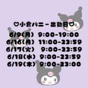 ヒメ日記 2025/06/08 18:31 投稿 クルミ【♥運命の出会い♥】 ドＭなバニーちゃん小倉店