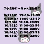 ヒメ日記 2025/09/29 18:03 投稿 クルミ【♥運命の出会い♥】 ドＭなバニーちゃん小倉店