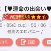 ヒメ日記 2026/07/14 13:30 投稿 クルミ【♥運命の出会い♥】 ドＭなバニーちゃん小倉店