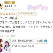 ヒメ日記 2025/11/29 11:27 投稿 さえ【店推し特待生】 もえたく