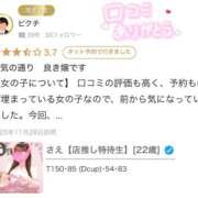 ヒメ日記 2025/12/01 05:32 投稿 さえ【店推し特待生】 もえたく