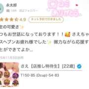 さえ【店推し特待生】 【お礼写メ日記】 もえたく