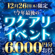 ヒメ日記 2024/12/26 10:16 投稿 かれん 藤沢人妻城