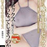 ヒメ日記 2025/08/08 08:16 投稿 愛加ゆら 秘密倶楽部 凛 船橋本店