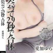 ヒメ日記 2025/11/27 09:59 投稿 愛加ゆら 秘密倶楽部 凛 船橋本店