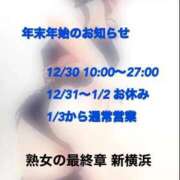 ヒメ日記 2025/12/31 12:46 投稿 石原 熟女の風俗最終章 新横浜店