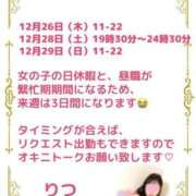 ヒメ日記 2024/12/20 00:40 投稿 りつ 豊満倶楽部