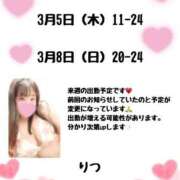 りつ 出勤予定♥️ 豊満倶楽部