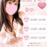 ヒメ日記 2026/08/19 00:20 投稿 りつ 豊満倶楽部