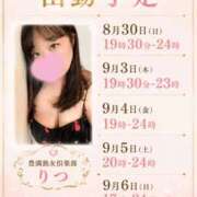 ヒメ日記 2026/08/30 08:50 投稿 りつ 豊満倶楽部