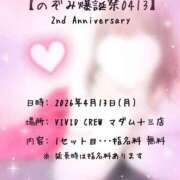 ヒメ日記 2026/04/03 07:30 投稿 のぞみ ヴィヴィッド・クルーマダム・セカンドヴァージン十三店