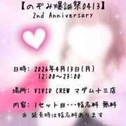 ヒメ日記 2026/04/03 12:45 投稿 のぞみ ヴィヴィッド・クルーマダム・セカンドヴァージン十三店