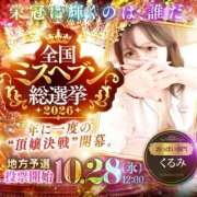 ヒメ日記 2026/10/09 17:13 投稿 くるみ CLUB DEEP 博多