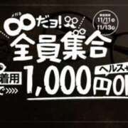 ヒメ日記 2025/11/10 13:17 投稿 こはく 三つ乱本館